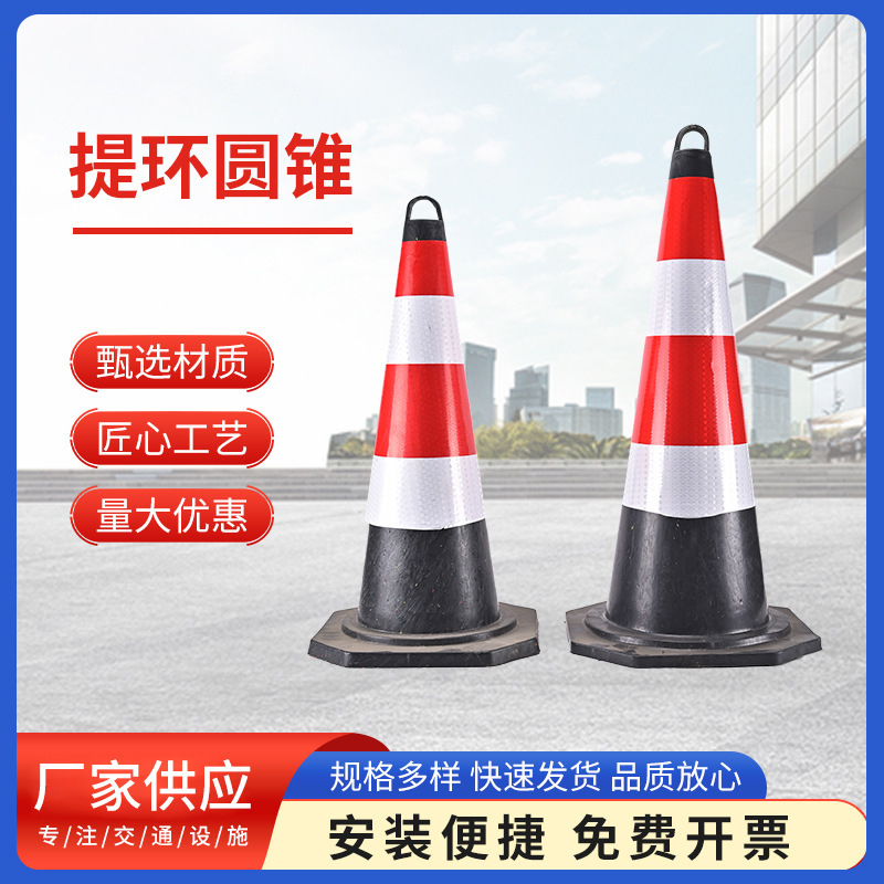 70cm橡胶路锥反光锥提环圆锥桶90cm雪糕筒锥形筒警示柱安全路障锥