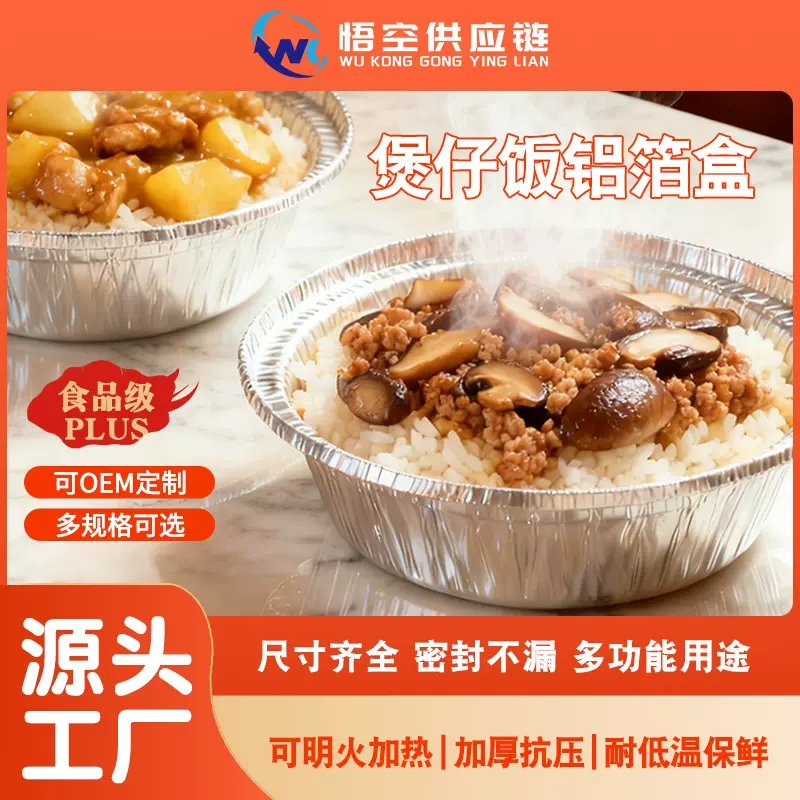煲仔饭锡纸碗一次性盒圆形铝箔餐盒带盖锡纸盒商用花甲粉打包盒