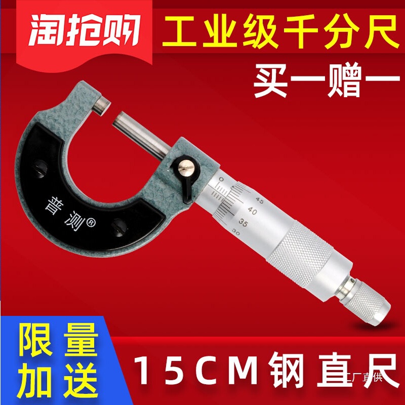 外径千分尺0-25-50mm螺旋测微器工业级0.01高精度螺纹测厚仪鎏金