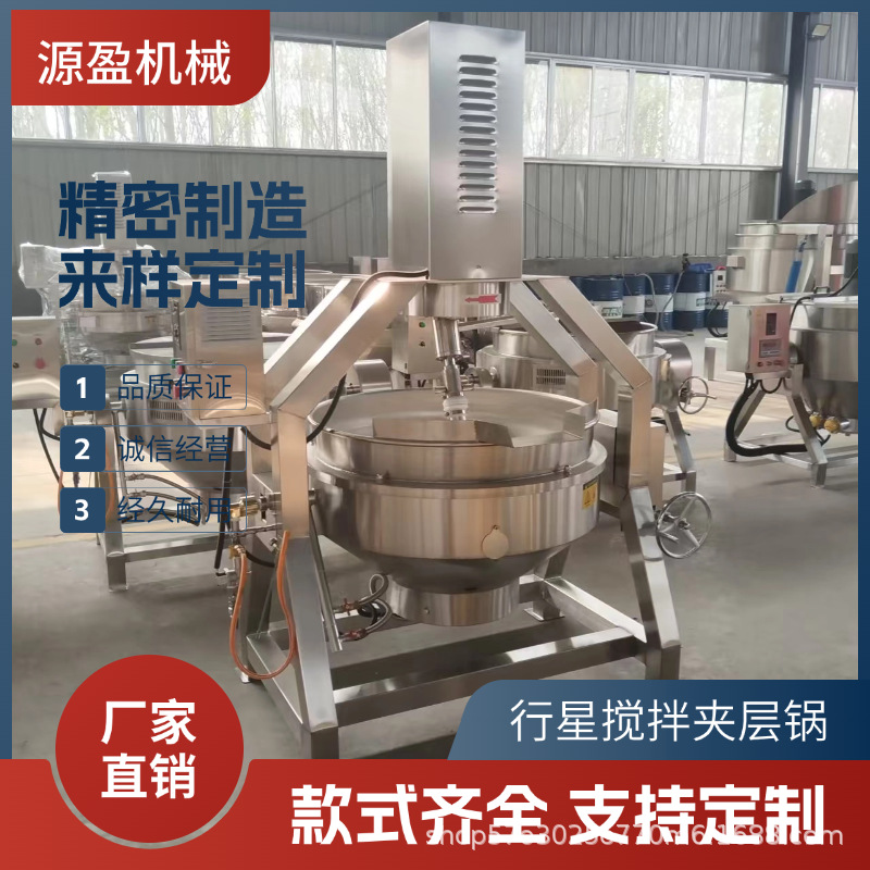 半自动酱料行星炒锅 饺子馅料炒锅食堂炒菜锅 火锅底料炒锅