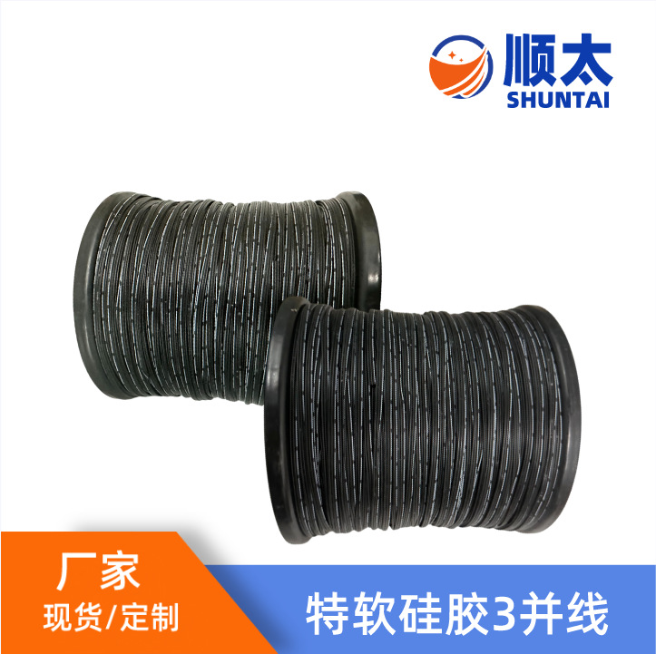 厂家直销特软硅胶并排线26AWG并排线0.15平方3并硅胶线按需选购