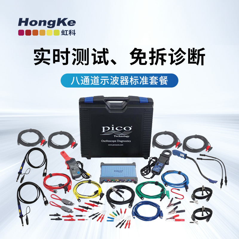 虹科PicoScope4823八通道汽车示波器 汽车诊断检修 EP016
