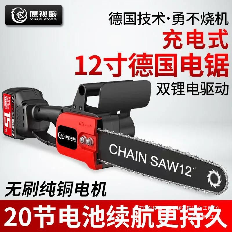 德国无刷锂电电锯手提式伐木锯家用链条锯树多功能小型手持电链锯