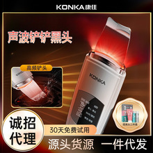 康佳铲皮机超声波神美容仪器家用脸部黑头粉刺清洁黑头铲礼品礼物