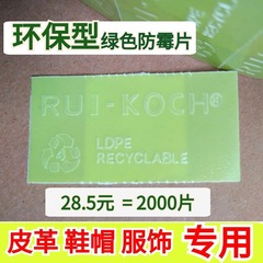 RUI-KOCHグリーン環境保護防かびシート2000枚/巻き革バッグ靴ケース服装専用シール