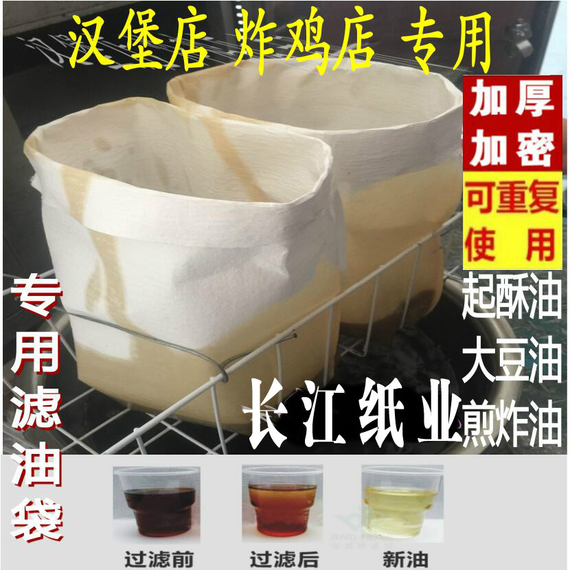 炸鸡汉堡店用油炸锅起酥油煎炸油过滤纸食用油滤纸袋手动滤油车用