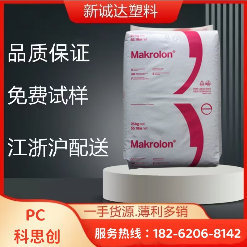 PC 上海科思创 3206 高粘度 半透明 食品级 用途 家电部件 小家电