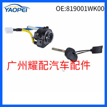 819001WK00适用于2011-2015起亚远舰点火钥匙开关锁芯点火锁胆