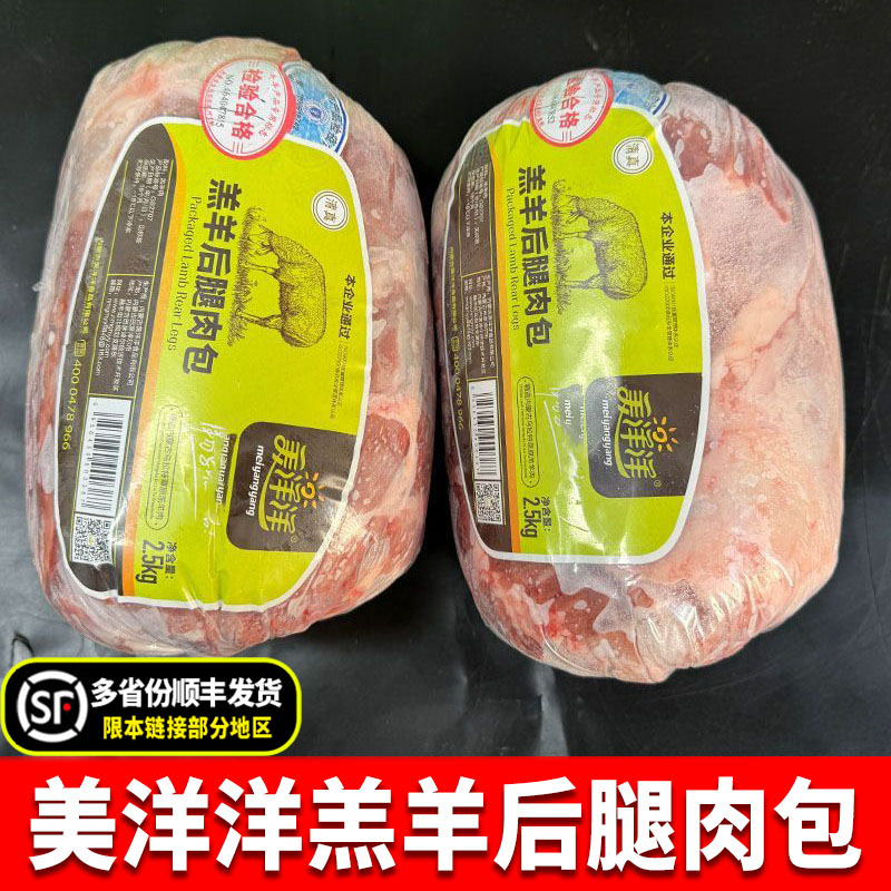 美洋洋羔羊后腿肉包清真羊肉去骨后腿肉烧烤羊肉串内蒙古羊腿肉