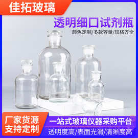 透明细口试剂瓶学校化学教学仪器窄口磨口瓶500ml250ml玻璃试剂瓶