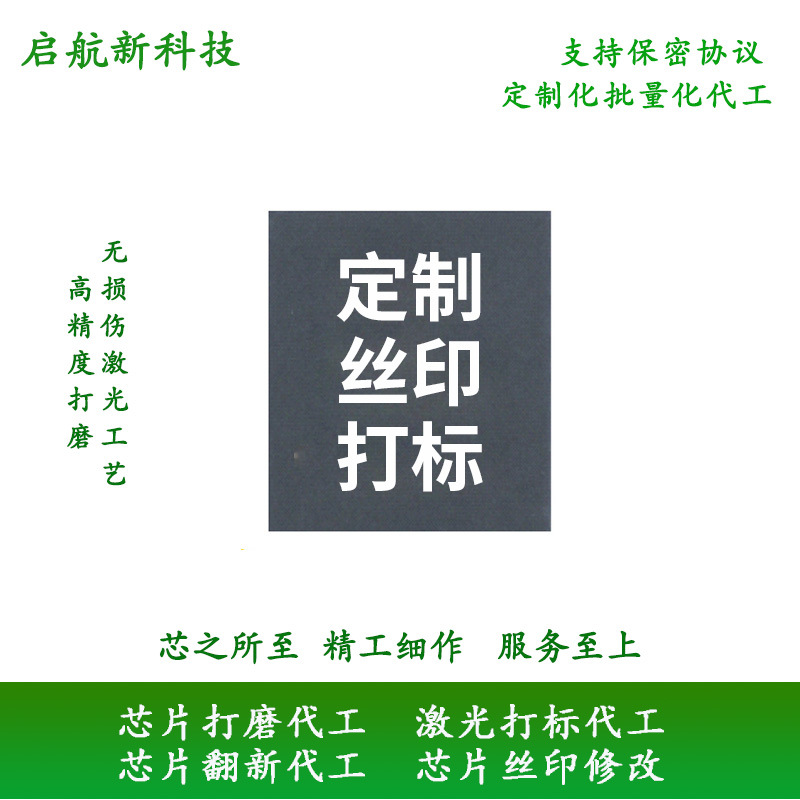 BGA系列 芯片磨字 刻字 植球 洗脚 IC磨字 IC去字 IC打字 IC翻