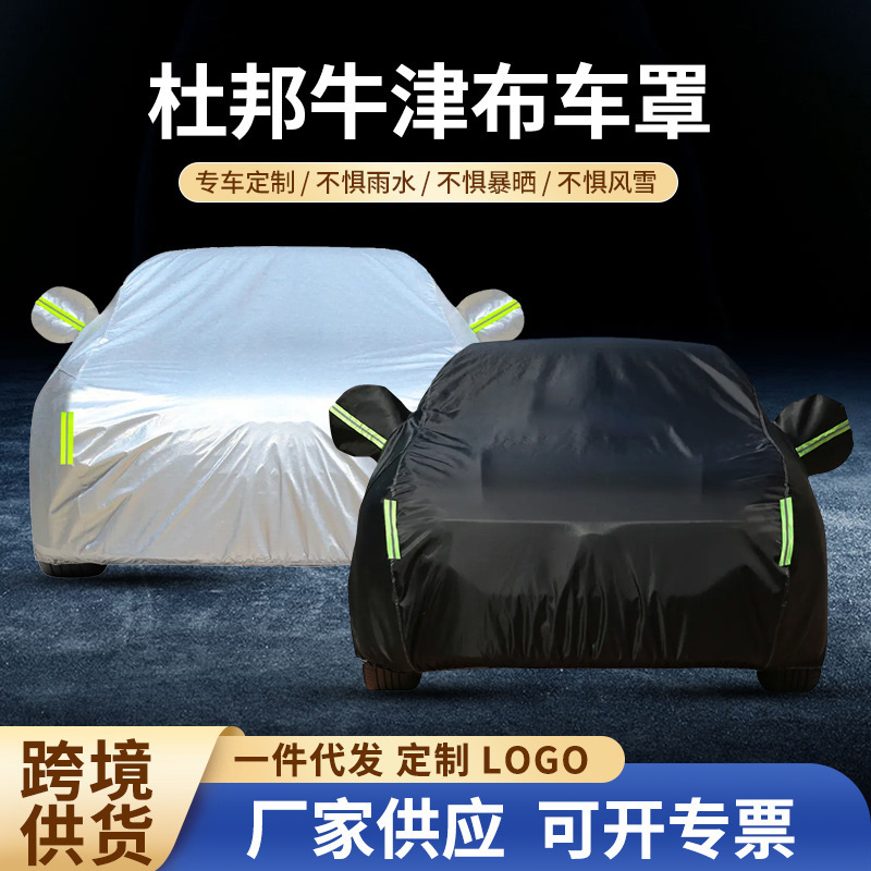 クロスボーダー自動車カバー全車日焼け止め防雨防塵ベルベット厚手四季通用デュポンオックスフォード自動車カバー|undefined