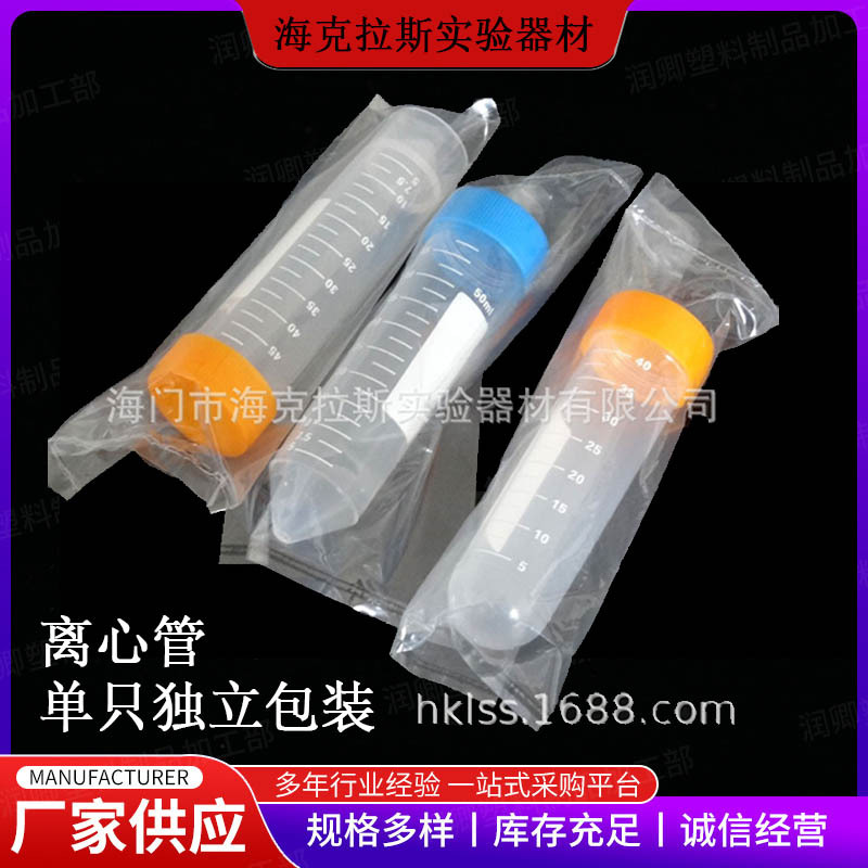 单只独立包装离心管10-15ml尖底50ml刻度可立100ml螺口圆底可灭菌