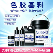 欧盟无 HEMA 无 TPO 色胶 UV 基料美甲原料 CPSR贴牌代工源头工厂