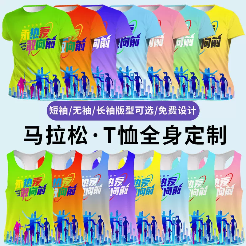 马拉松跑步服定制速干短袖田径训练服比赛队服短跑背心运动服批发