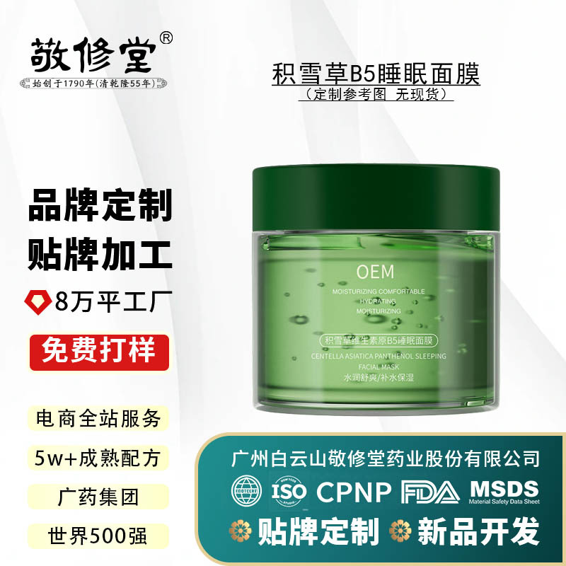 Customized Jingxiutang Centella Asiatica Vitamin Sleeping Mask Oem Oem Hydrating Moisturizing Mask Processing