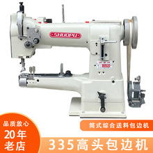 工业缝纫综合筒式送料包边机 箱包皮革厚料335小嘴高头车