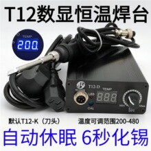 t12白菜白光数显恒温焊台diy配套可调休眠秒速化锡电子维修电烙铁