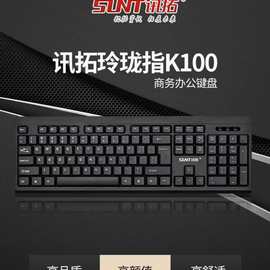 讯拓K100全新有线键盘黑色办公家用游戏台式机电脑笔记本USB