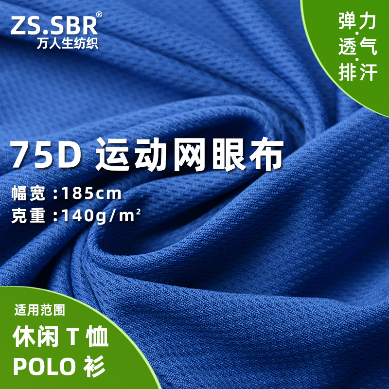 现货供应运动140g网眼速干提花布 休闲T恤衫工作POLO衫弹力面料