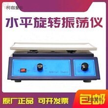 实验室摇床水平脱色振荡器三氧大自血混匀摇摆机PRP旋转仪W麦太保