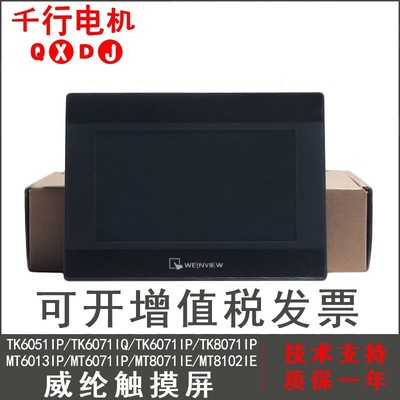 Wei Lun touch screen /TK/MT/6070/6071/6103/8071/8102/IP/IQ/IE AOC