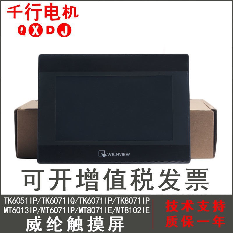 Wei Lun touch screen /TK/MT/6070/6071/6103/8071/8102/IP/IQ/IE AOC