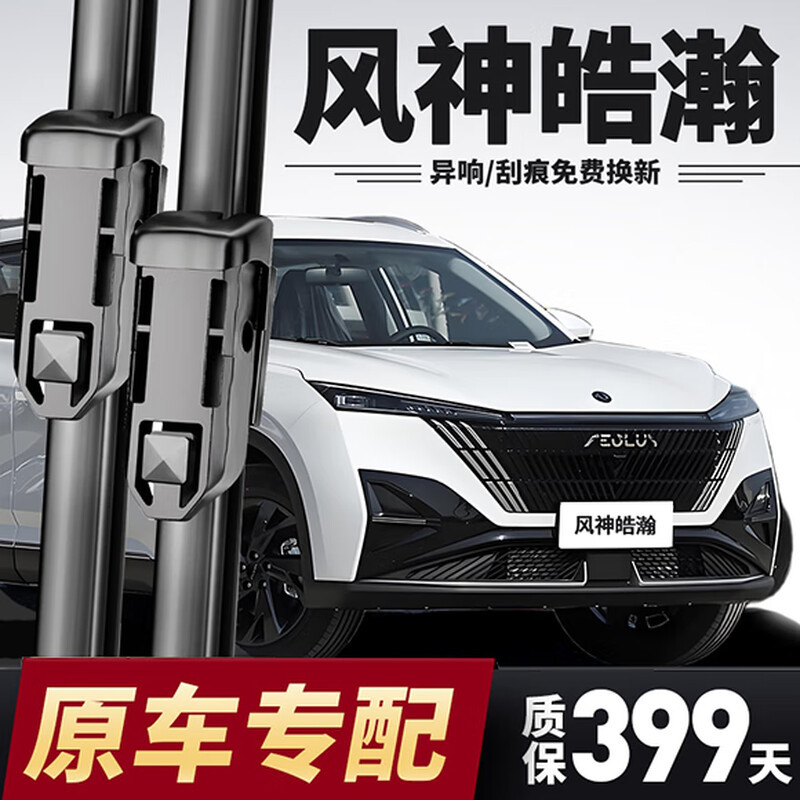 Suitable for Dongfeng Fengshen Haohan wipers, suitable for wiper strips 23-25 years, suitable for silent Haohan wipers
