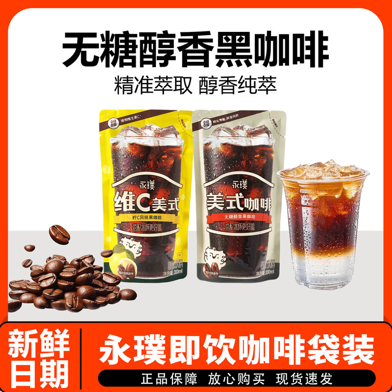 Yongpu Ready-To-Drink Coffee Espresso Black Coffee Latte Cold Brew Sugar-Free American Bagged Lemon C Office Leisure 200ml