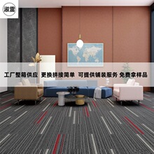 办公工作室条纹块毯写字楼公司培训机构会议室直播间满铺长条地毯