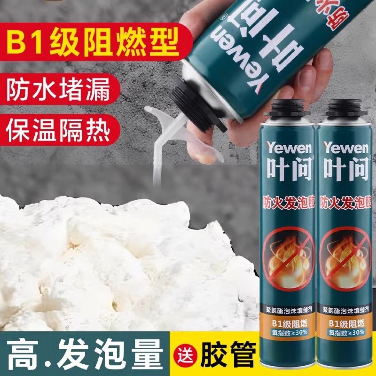 B1级电缆阻燃发泡胶防火泡沫填缝剂门窗密封防水填充膨胀叶问发泡