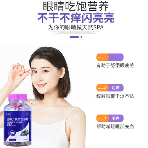 Fu Shi Tang Blueberry Lutein Soft Candies, Bottle Packaging with Independent Sealing, Suitable for People Who Often Use Eyes and Stay Up Late, Lutein for Eye Care