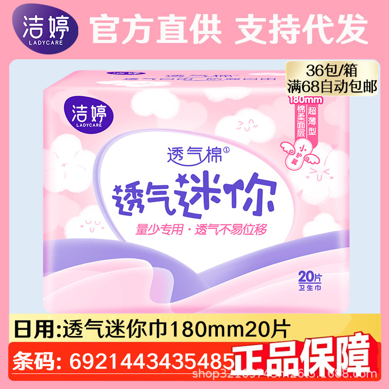 Jie Ting Sanitary Napkin Mini 180 Breathable Small Wings Low Flow Daily Use Menstrual Pads Official Genuine Wholesale Box