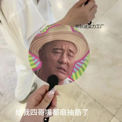 趙四の顔が変わる表現ファン、創造的で面白いトリック、学生向けの夏の涼しい見栄えの良いファン