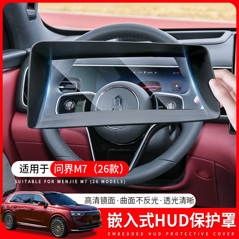 Suitable for 26 Models of Wenjie M7 Head-Up Display Protective Cover Hud Protective Cover Embedded Modified Interior Supplies Accessories