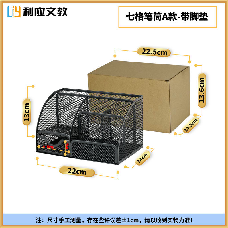 LH8089 7칸 연필꽂이 - 블랙