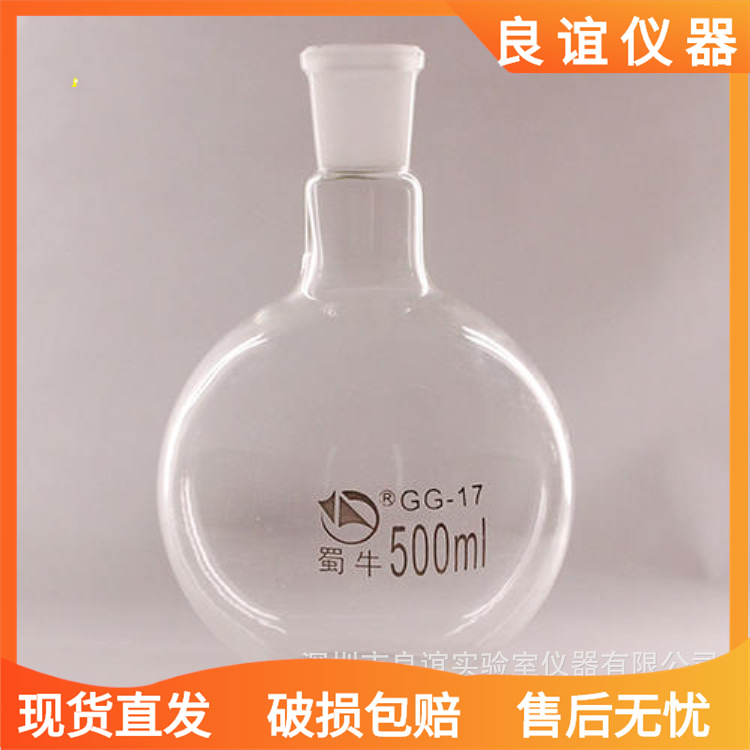 圆底烧瓶100ml250ml500ml1000ml2000ml三口反应瓶 单口标准口烧瓶