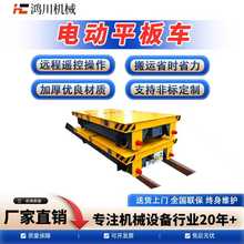 电动地平车蓄电池有轨智能搬运车5吨30吨60吨万向搬运电动平板车