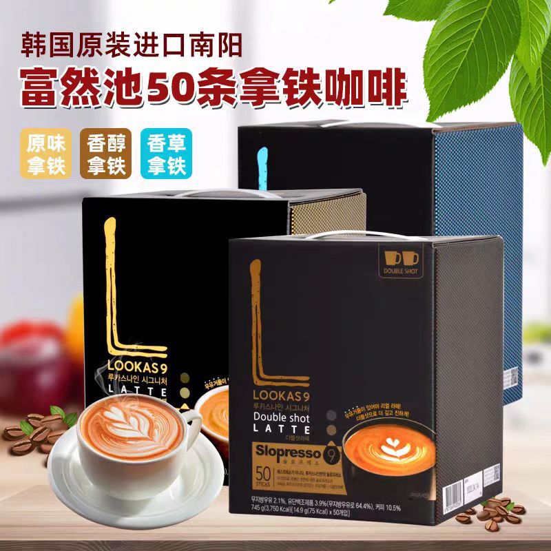 [1 piece of postage] South Korea Furan Pool Nanyang Lookas9 Original 50 Double Vanilla Latte Coffee