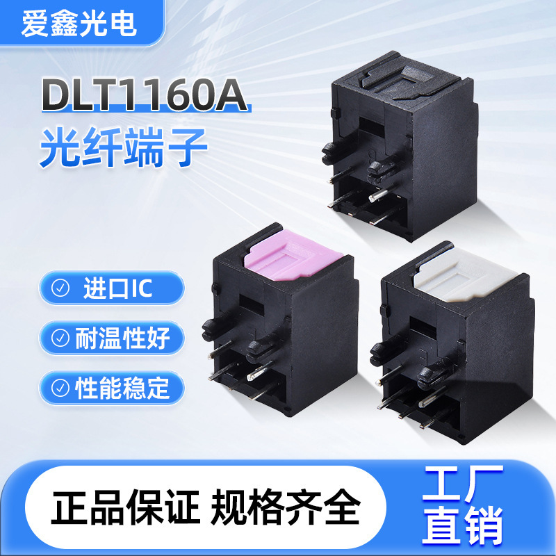 Supply cost-effective high quality digital audio fiber optic terminal DLT1160A fiber optic connector Supply cost-effective high quality digital audio fiber optic terminal DLT1160A fiber optic connector