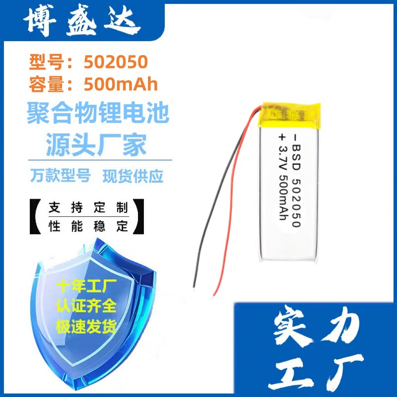 502050 polymer lithium battery 500mAh 3.7V remote control aircraft point reading pen blood glucose meter battery 3.7V 502050 polymer lithium battery 500mAh 3.7V remote control aircraft point reading pen blood glucose meter battery 3.7V