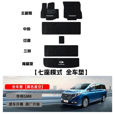 Gm8 Business Car Floor Mat – Modelə uyğun ayaqaltı - the-whole-car-main-and-passenger-seats-second-and-third-rows-aisle-trunk-mat
