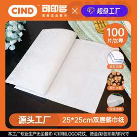 西餐厅商用方形纸巾2层加厚250餐巾纸印LOGO奶茶外卖酒店方巾纸