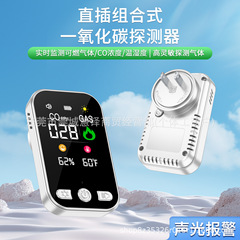上新跨境直插可便携气体探测器 可燃检测器一氧化碳探测器四合一