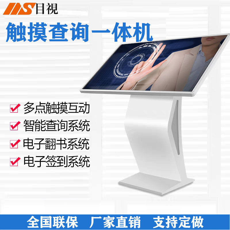 32-inch 43-inch K-type S-type multi-point intelligent interactive inquiry horizontal touch all-in-one vertical advertising display screen