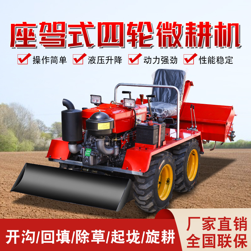 四轮微耕机四驱履带式旋耕机四轮小型拖拉机水旱两用柴油耕地机厂