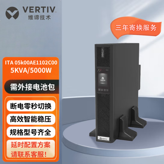 维谛UPS电源ITA2-05K00AE1102C00/ALC00外接电池应急电源ups机