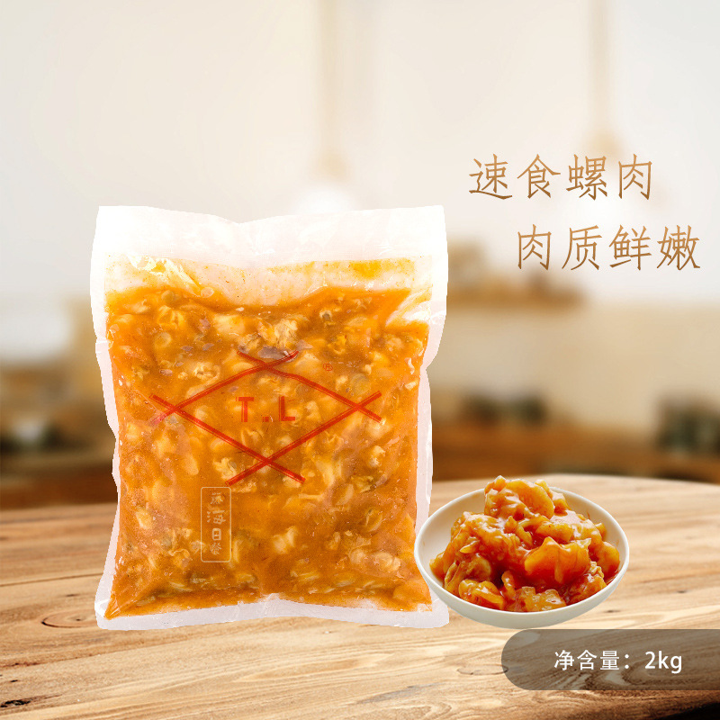 广东江门顺福TL味付螺肉 即食螺肉 海螺肉2kg 肉多汁少料理店