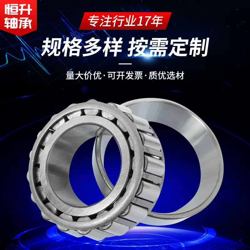 圆锥滚子轴承32205 32206 32207 32208等质优轴承钢汽车轮毂轴承