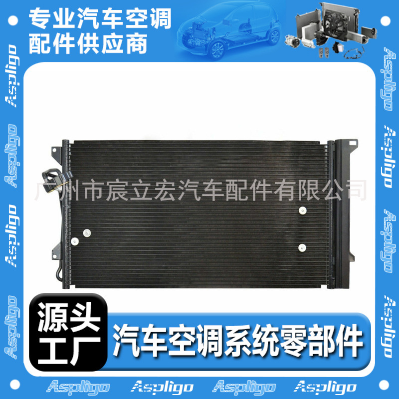 适用于大众奥迪Q7/途锐 2009-15汽车冷凝器7L0820411C 7L0820411D